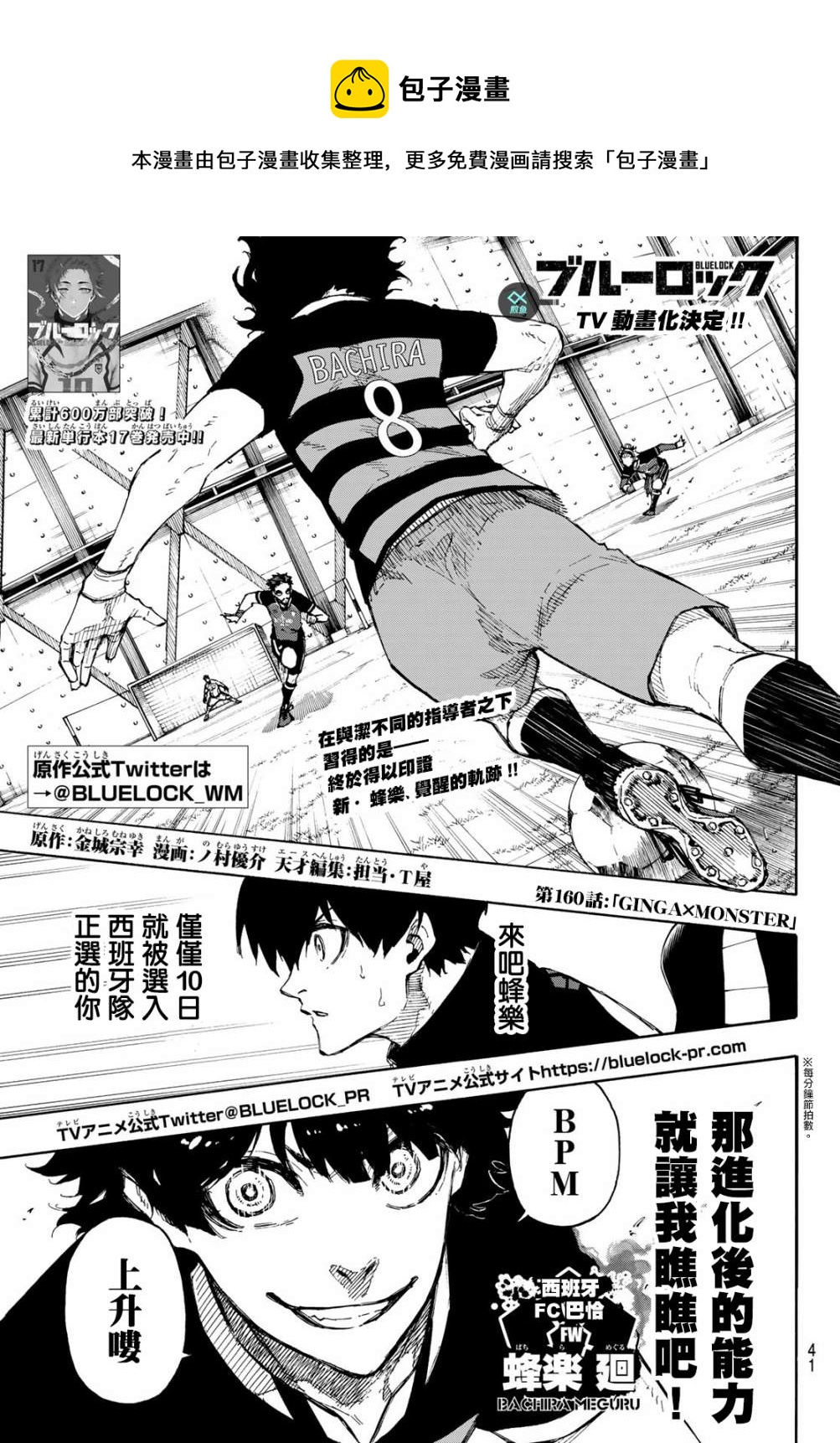 蓝色监狱 BLUE LOCK漫画,第161话1图