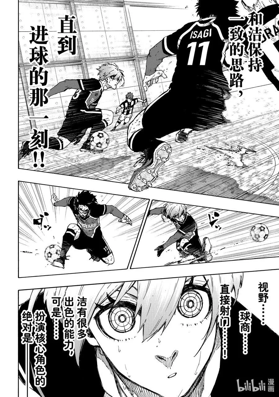 蓝色监狱 BLUE LOCK漫画,234 指挥家2图