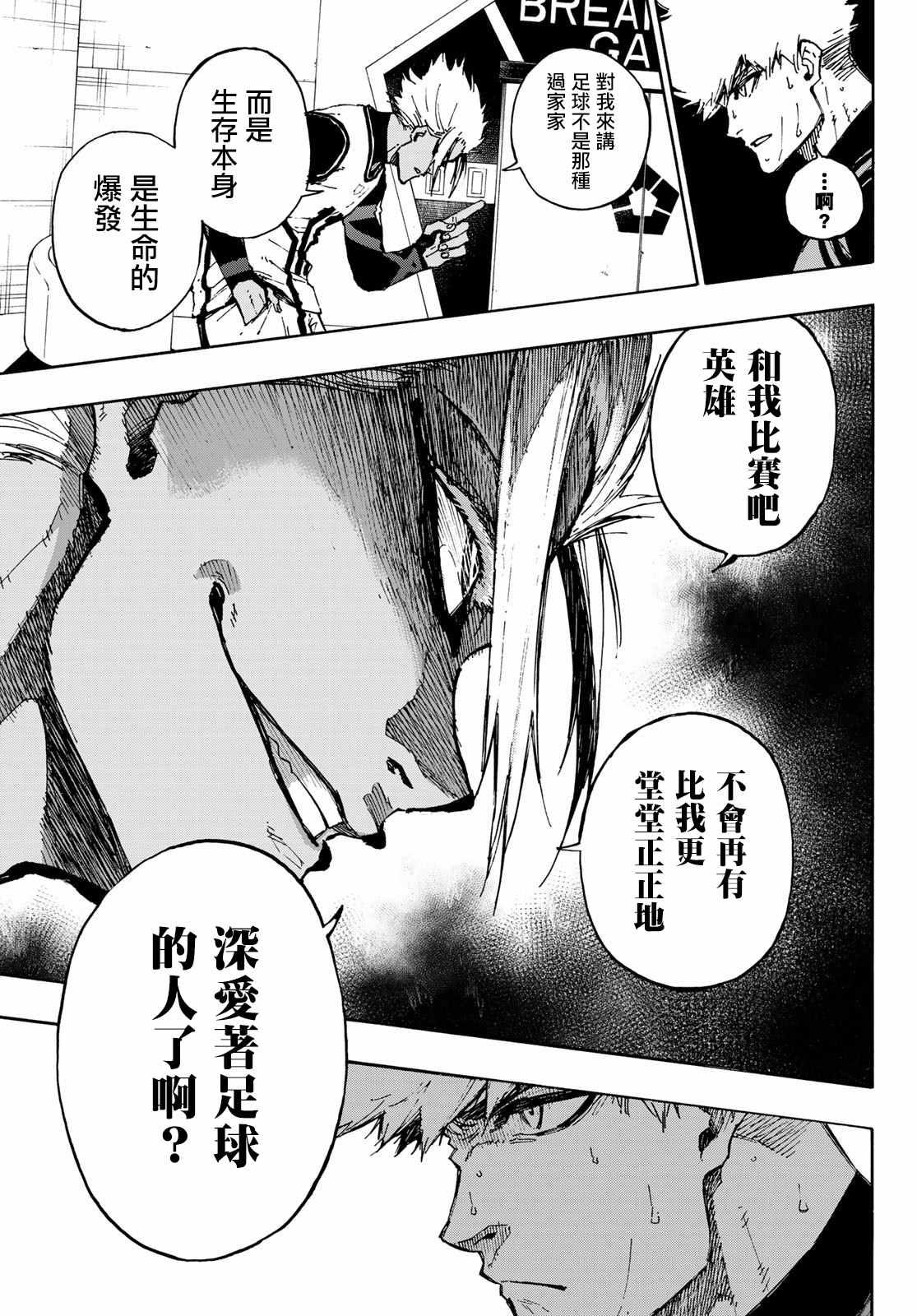 蓝色监狱 BLUE LOCK漫画,第89话 恶魔1图