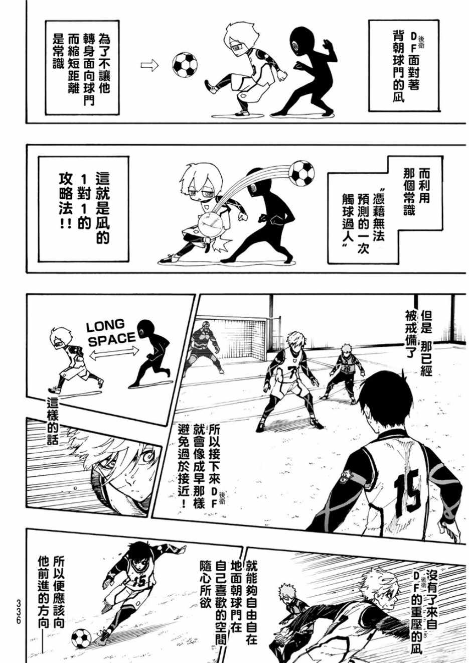 蓝色监狱 BLUE LOCK漫画,第52话2图