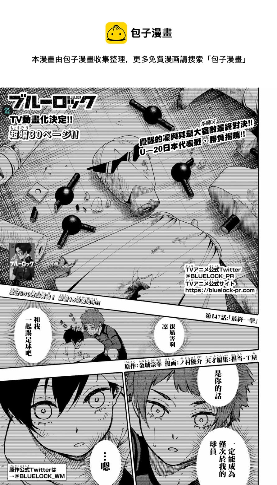 蓝色监狱 BLUE LOCK漫画,第147话1图