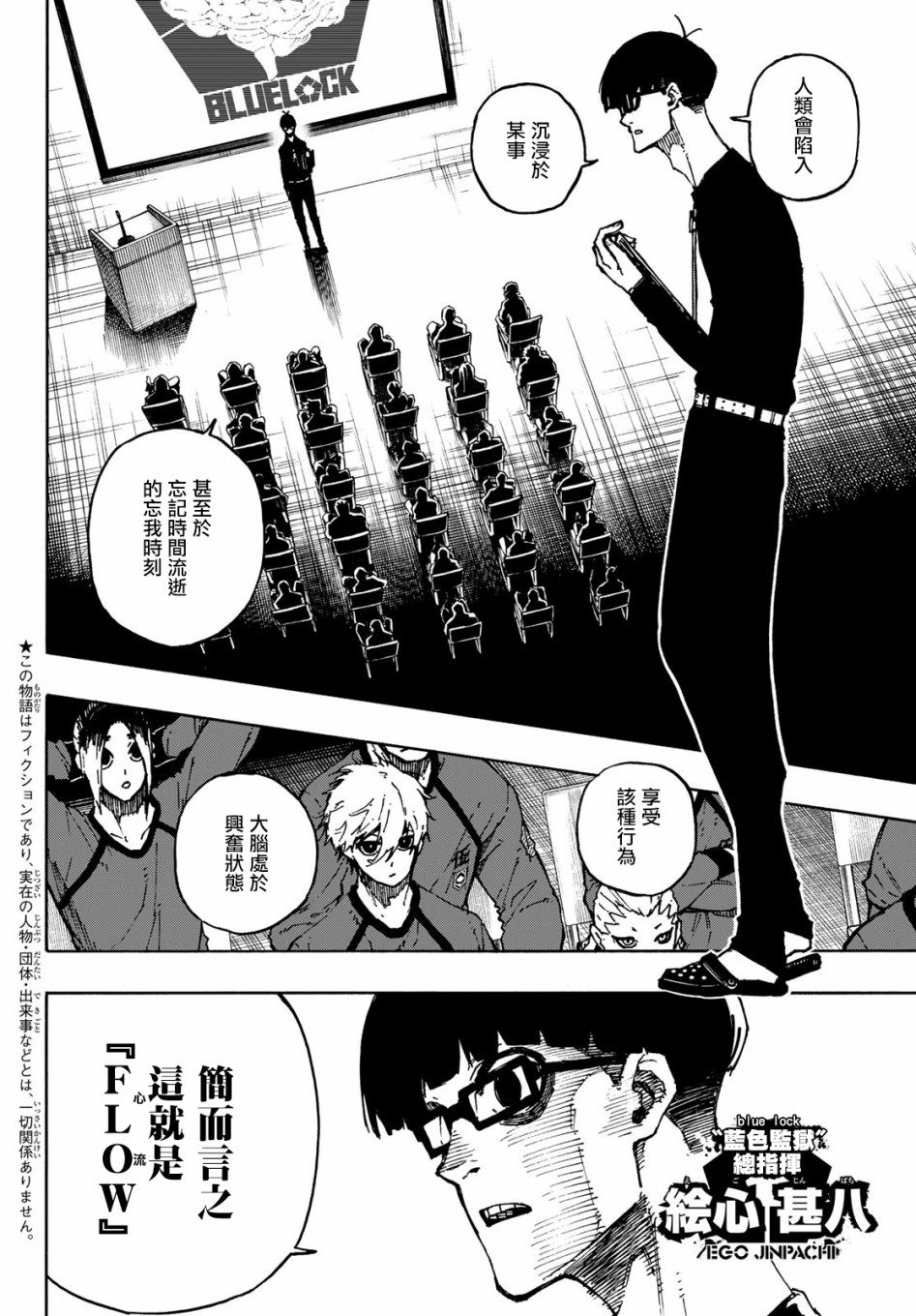 蓝色监狱 BLUE LOCK漫画,第111话 flow2图