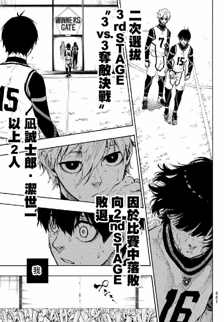 蓝色监狱 BLUE LOCK漫画,第49话1图