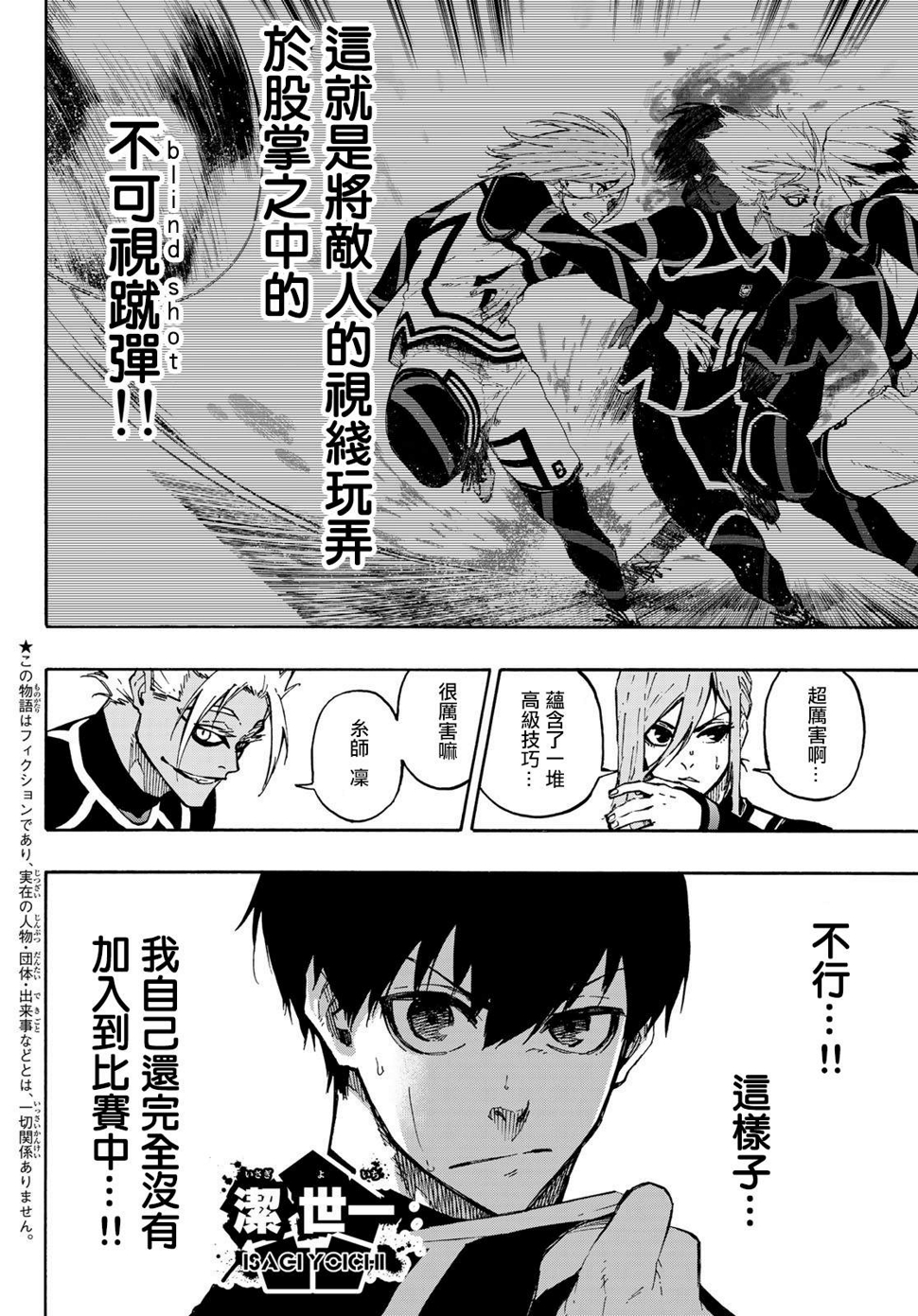 蓝色监狱 BLUE LOCK漫画,第100话 最佳X最佳=最糟1图