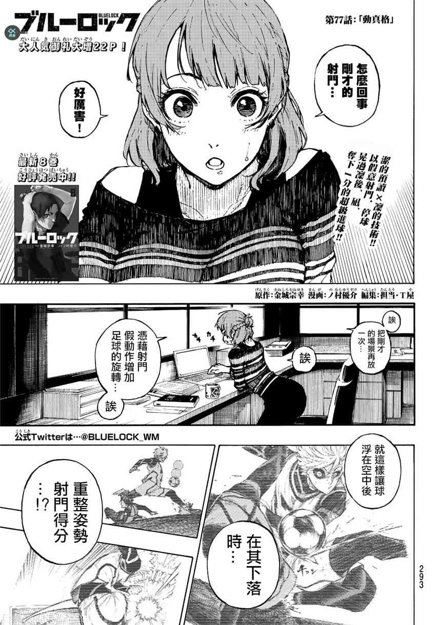 蓝色监狱 BLUE LOCK漫画,第83话 声音1图