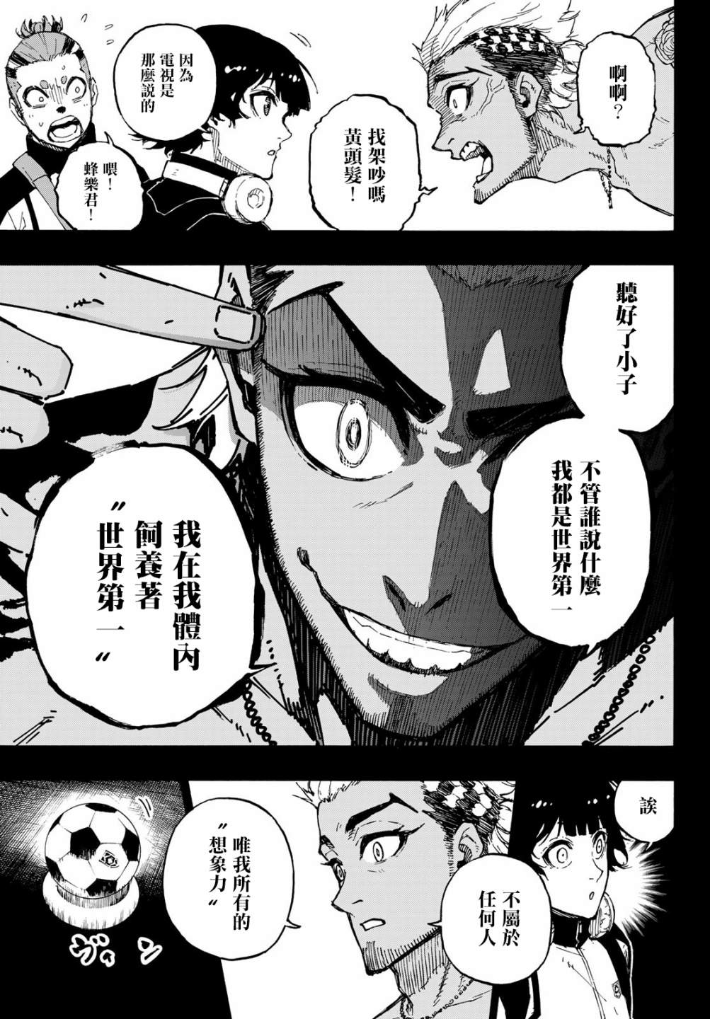 蓝色监狱 BLUE LOCK漫画,第161话1图