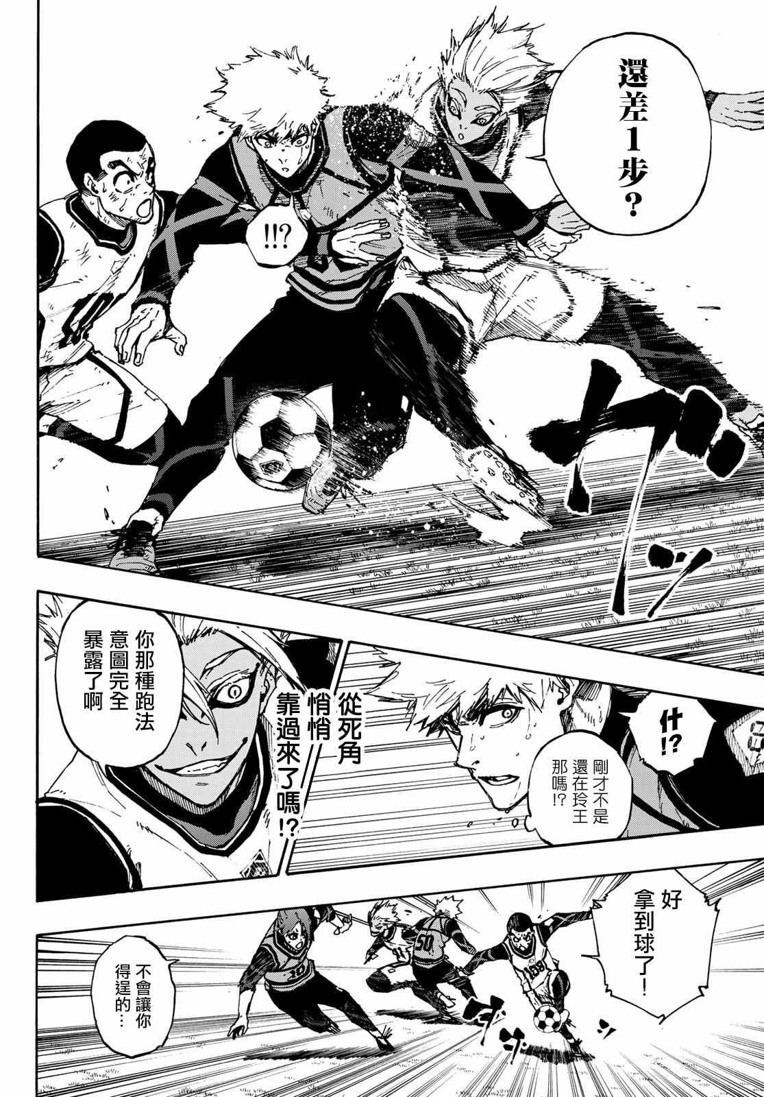 蓝色监狱 BLUE LOCK漫画,第89话 恶魔1图
