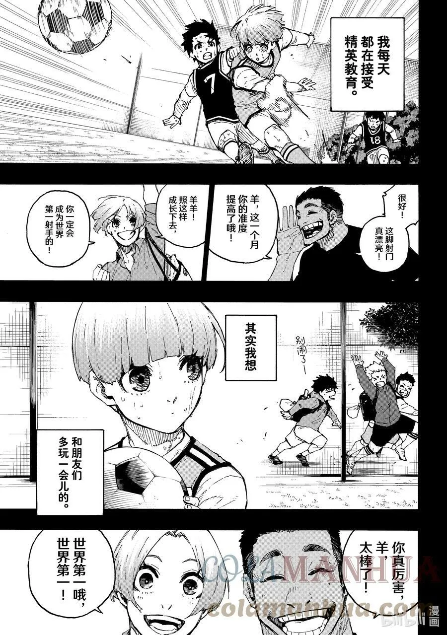 蓝色监狱 BLUE LOCK漫画,206 期待1图