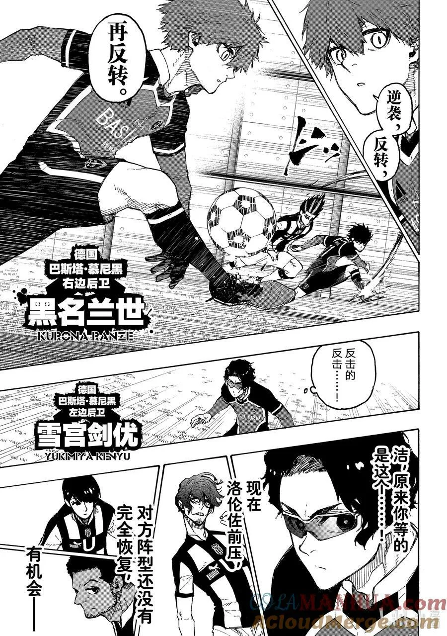 蓝色监狱 BLUE LOCK漫画,212 UNKNOWN1图