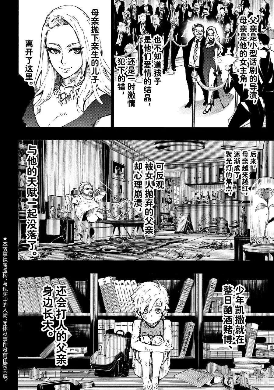 蓝色监狱 BLUE LOCK漫画,260 混账东西2图