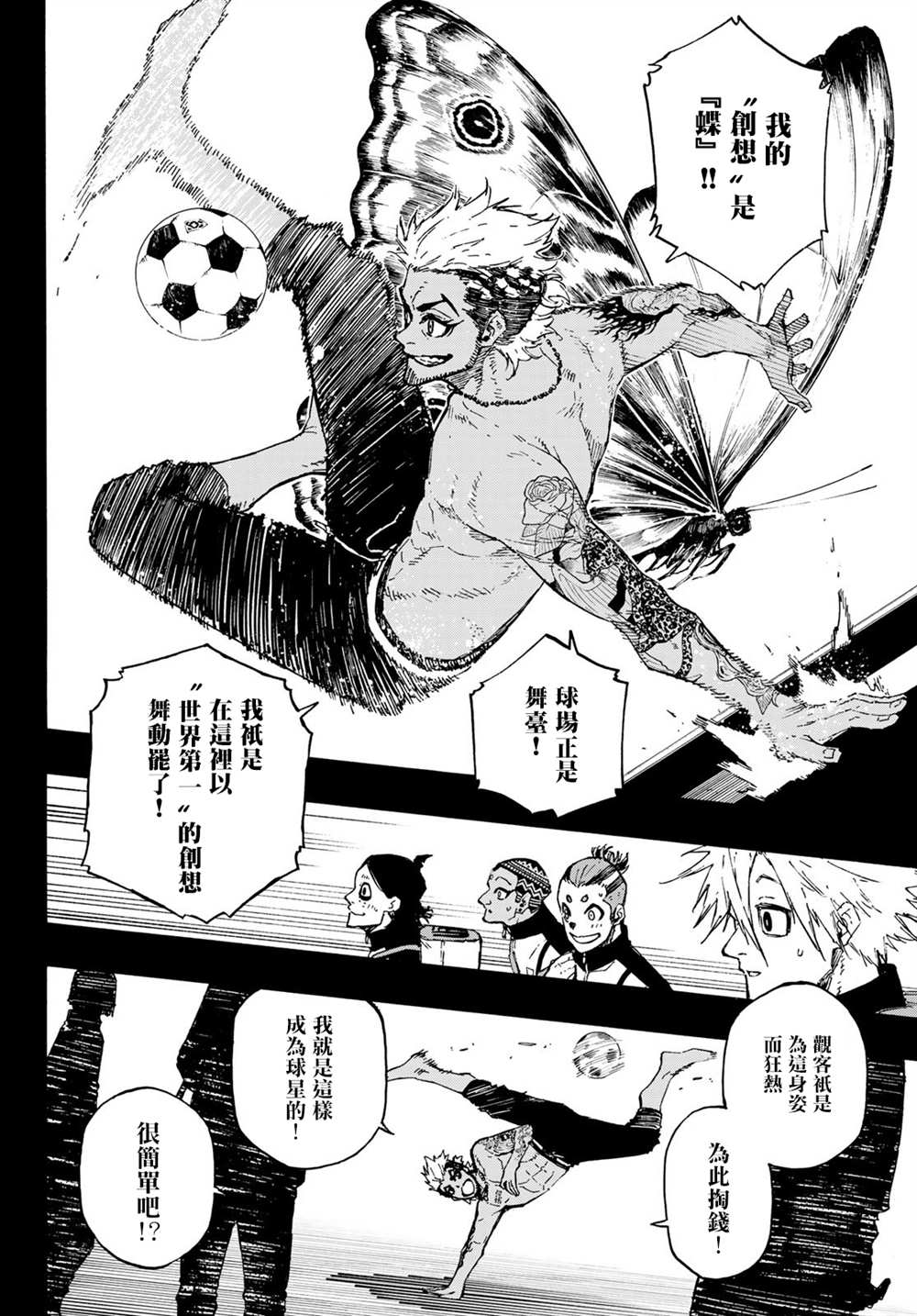 蓝色监狱 BLUE LOCK漫画,第160话2图