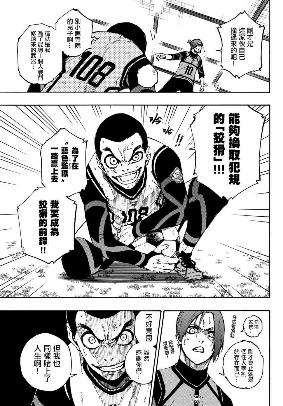 蓝色监狱 BLUE LOCK漫画,第89话 恶魔2图