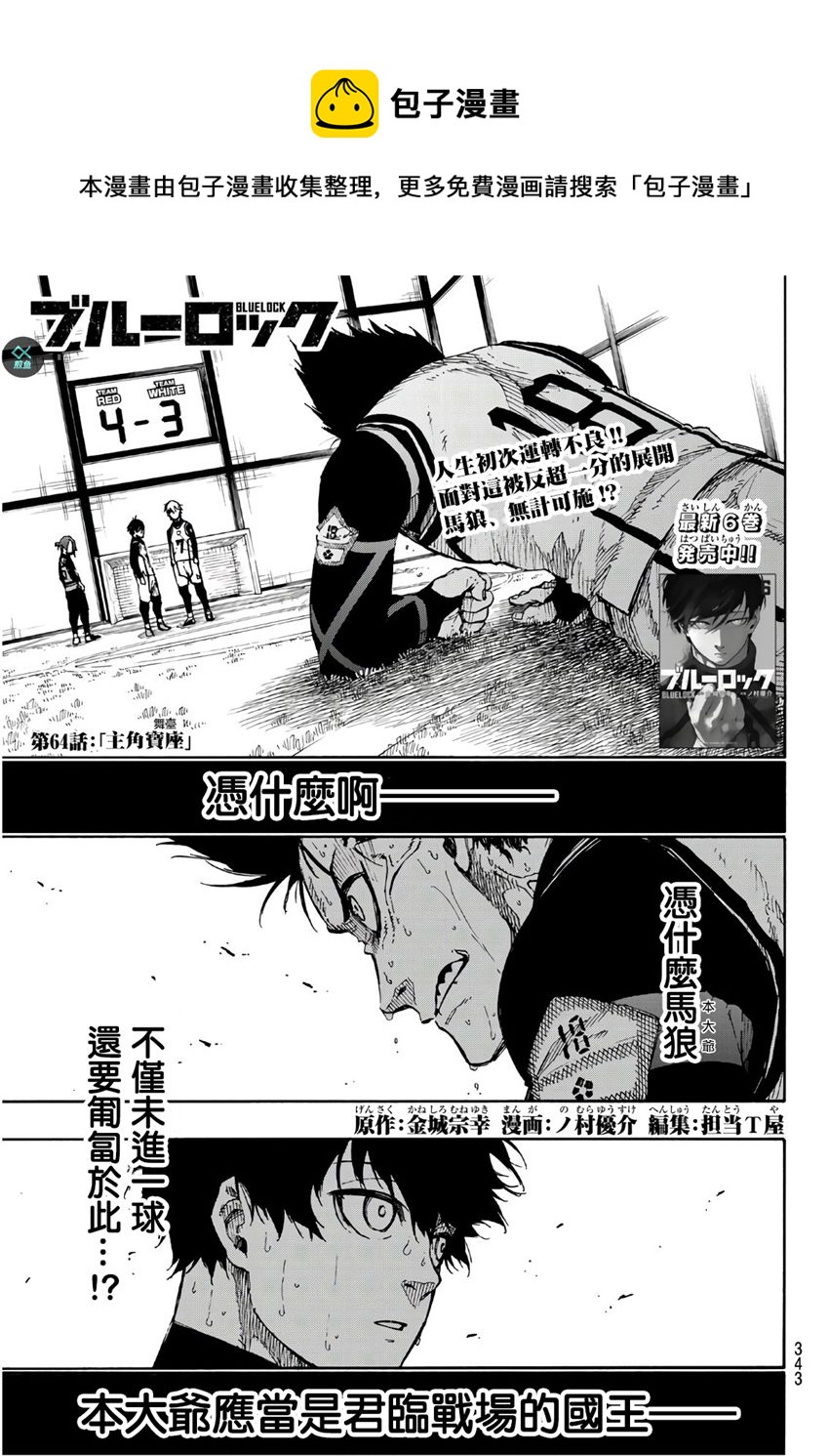 蓝色监狱 BLUE LOCK漫画,第64话1图