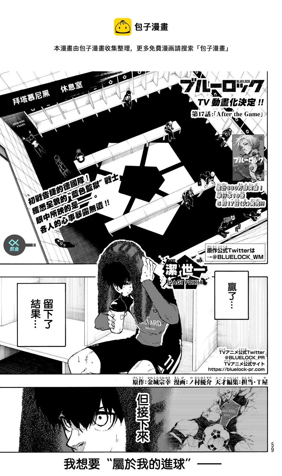 蓝色监狱 BLUE LOCK漫画,第171话1图