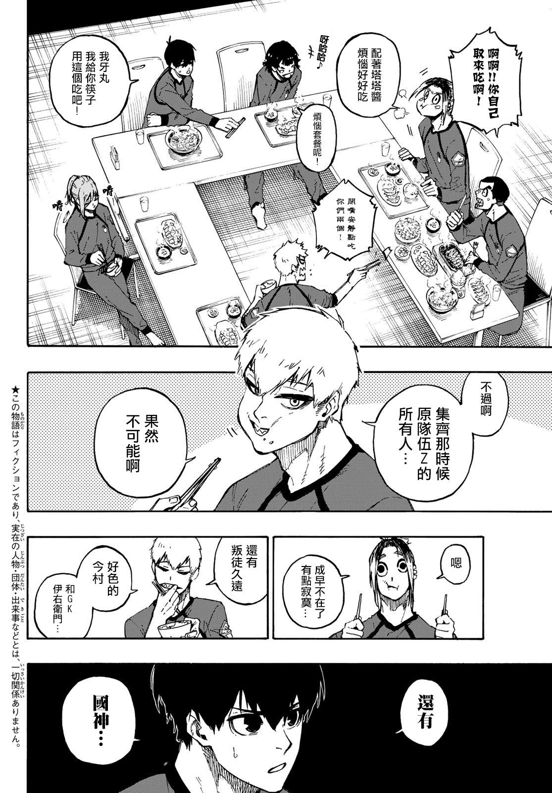 蓝色监狱 BLUE LOCK漫画,第96话2图