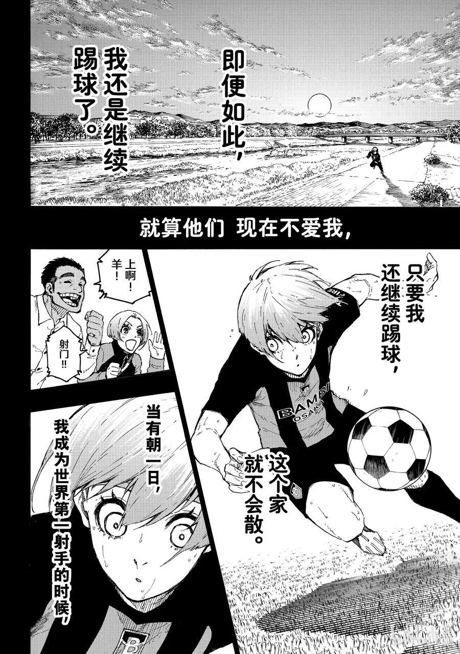 蓝色监狱 BLUE LOCK漫画,206 期待2图