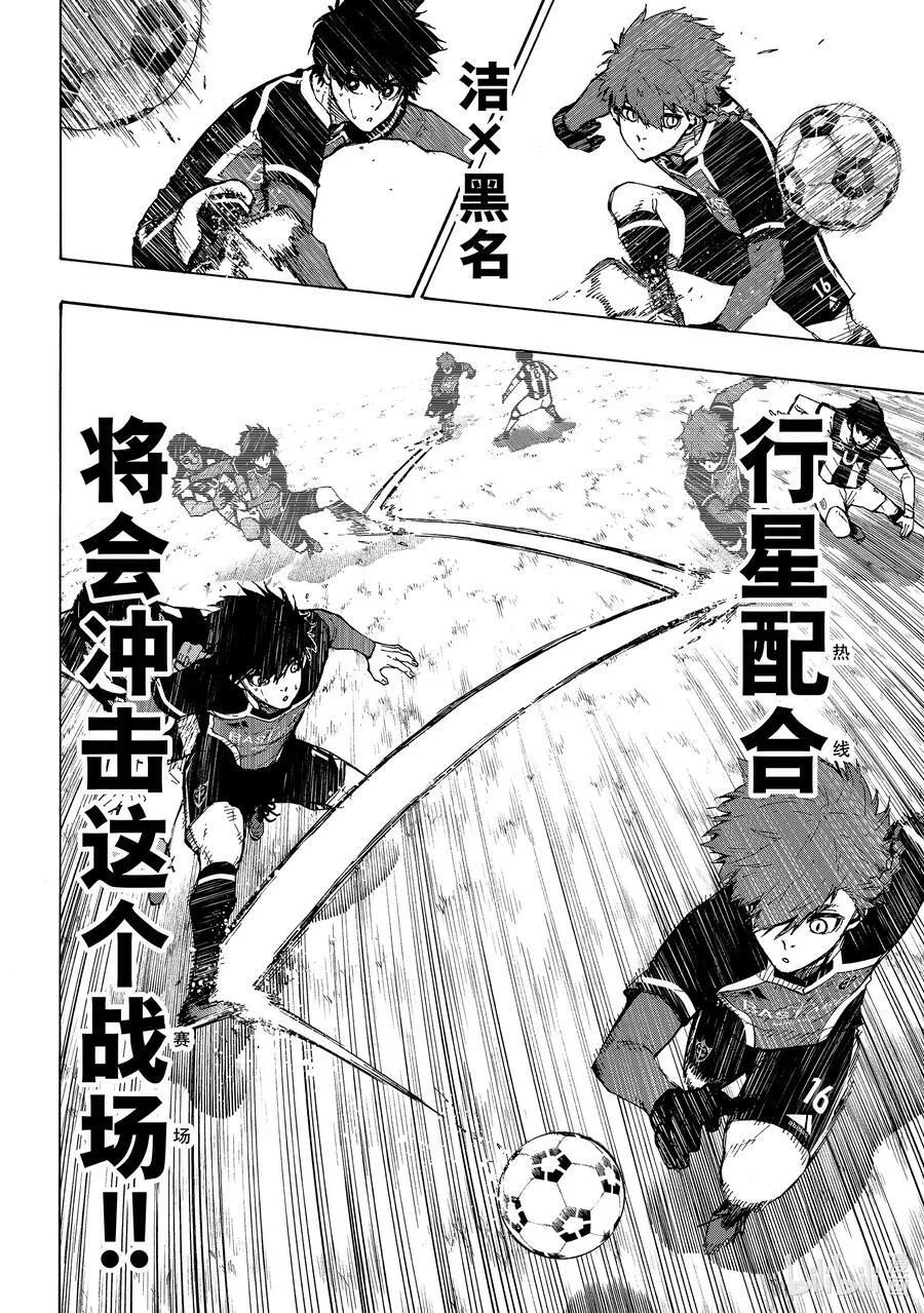蓝色监狱 BLUE LOCK漫画,212 UNKNOWN2图