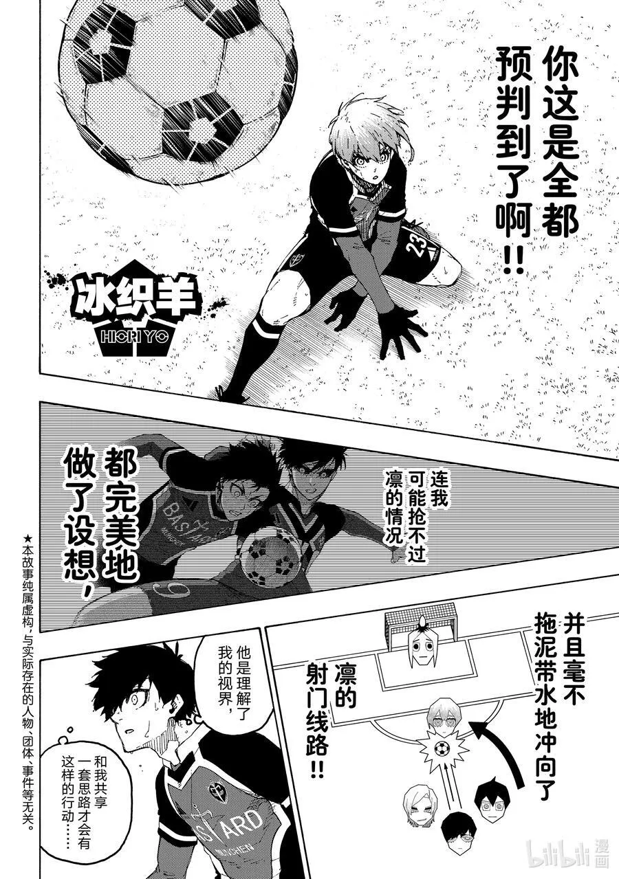 蓝色监狱 BLUE LOCK漫画,252 极致表现2图