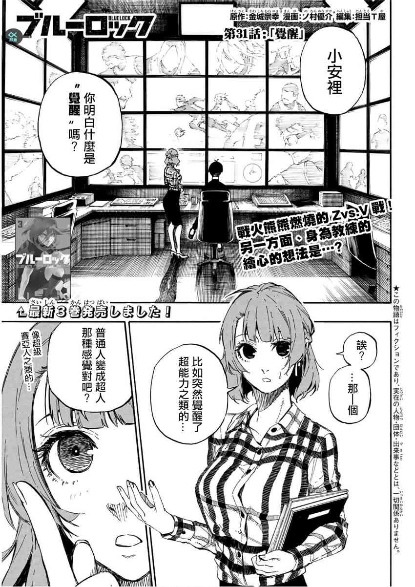 蓝色监狱 BLUE LOCK漫画,第32话1图