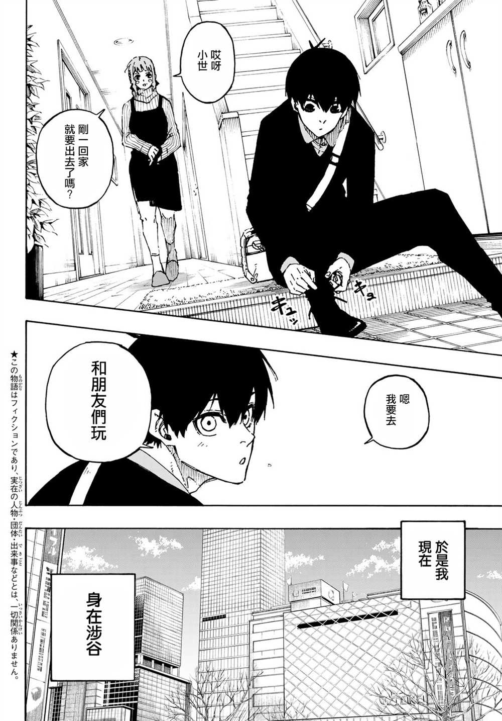 蓝色监狱 BLUE LOCK漫画,第150话2图