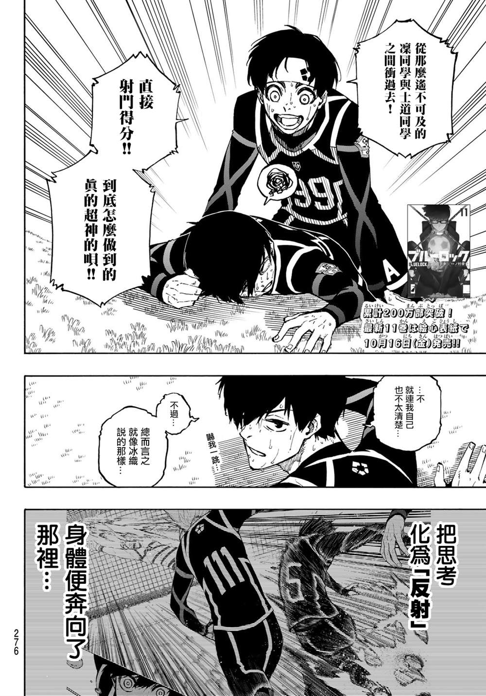 蓝色监狱 BLUE LOCK漫画,第105话 5x62图