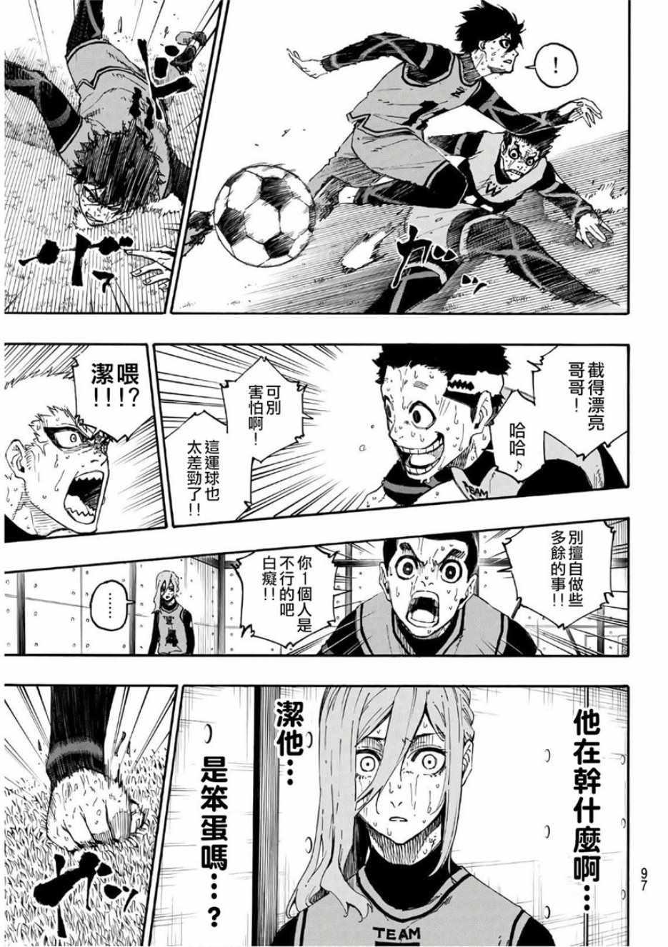 蓝色监狱 BLUE LOCK漫画,第20话2图