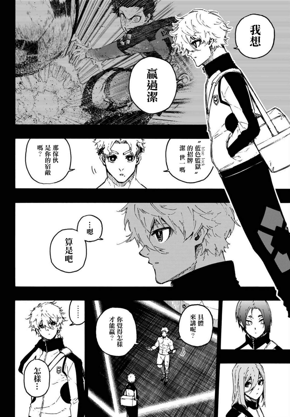 蓝色监狱 BLUE LOCK漫画,第179话2图