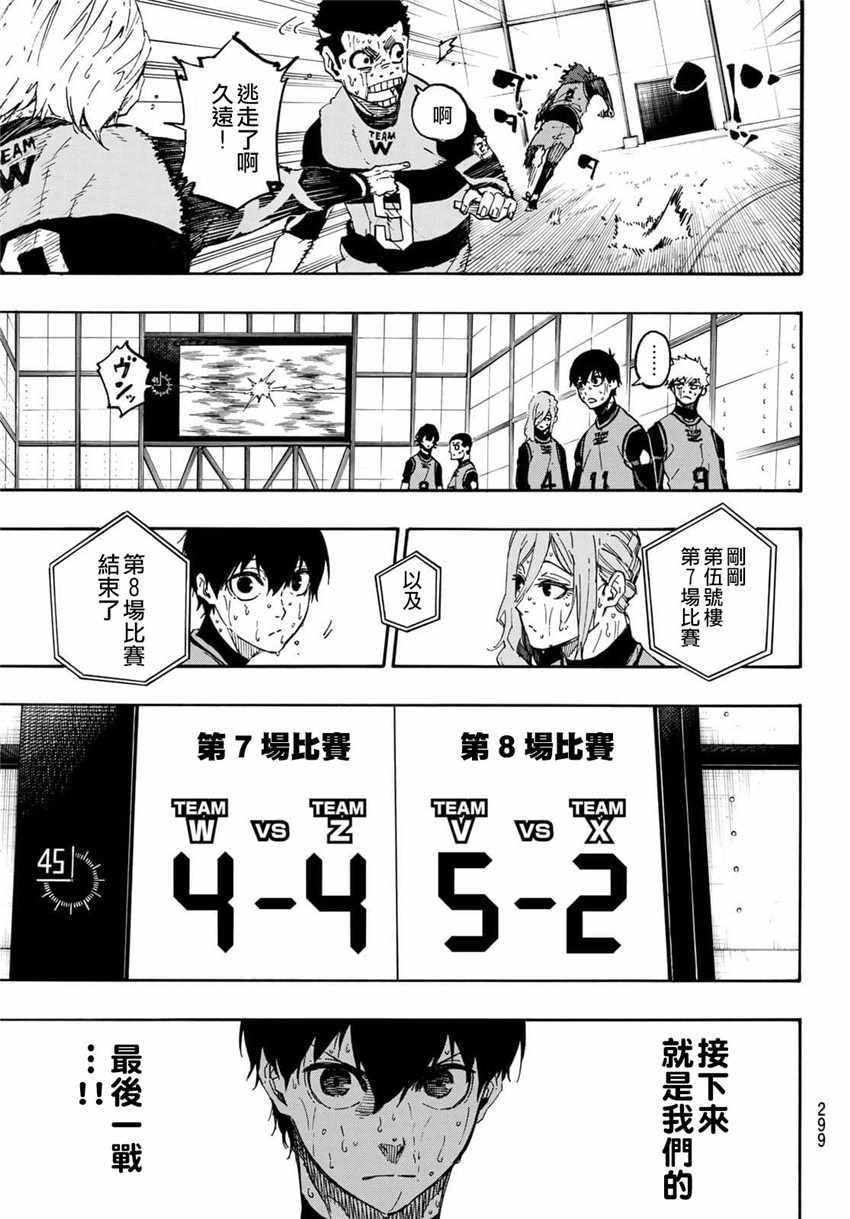 蓝色监狱 BLUE LOCK漫画,第22话1图