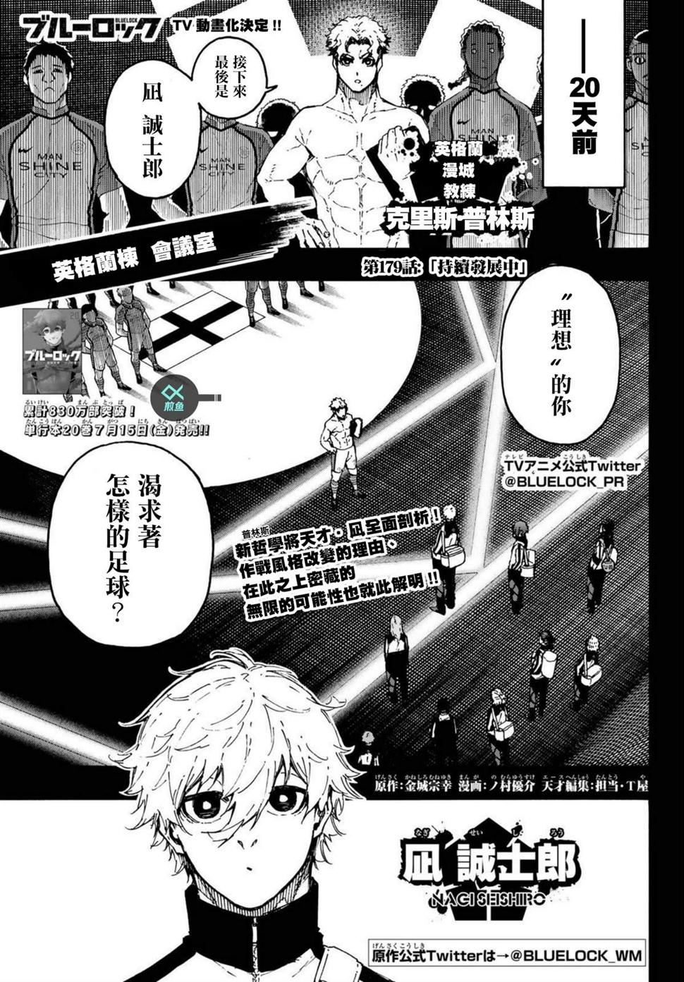 蓝色监狱 BLUE LOCK漫画,第179话1图