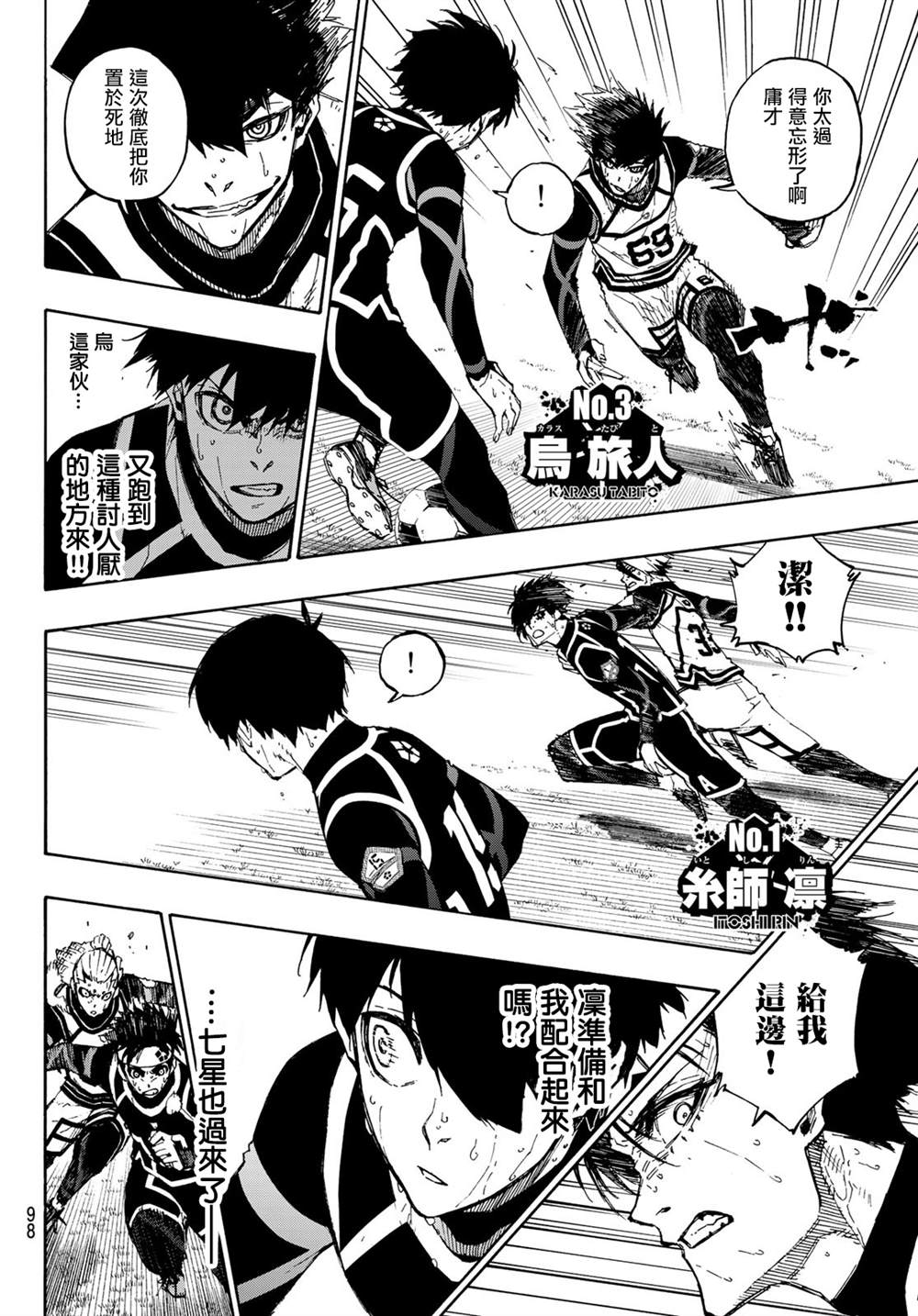蓝色监狱 BLUE LOCK漫画,第103话 全感觉体验2图