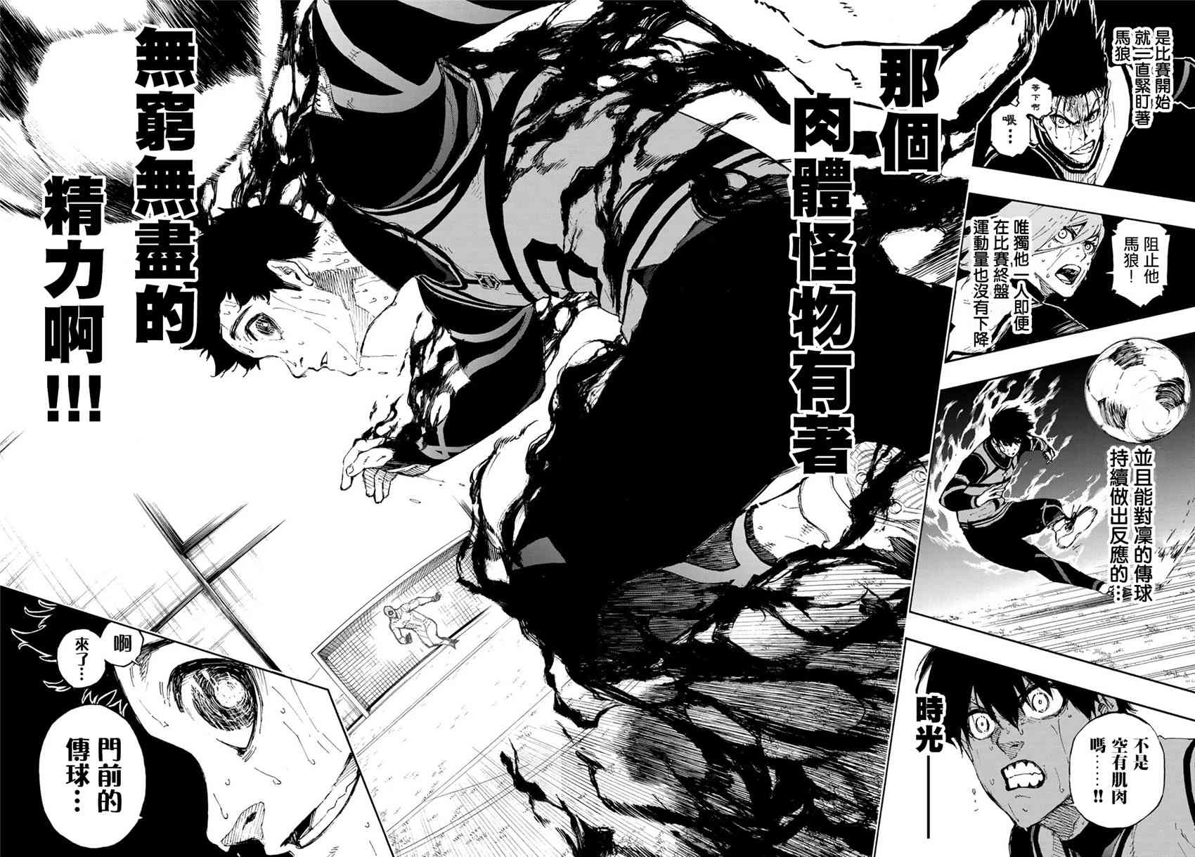 蓝色监狱 BLUE LOCK漫画,第86话 骄傲2图