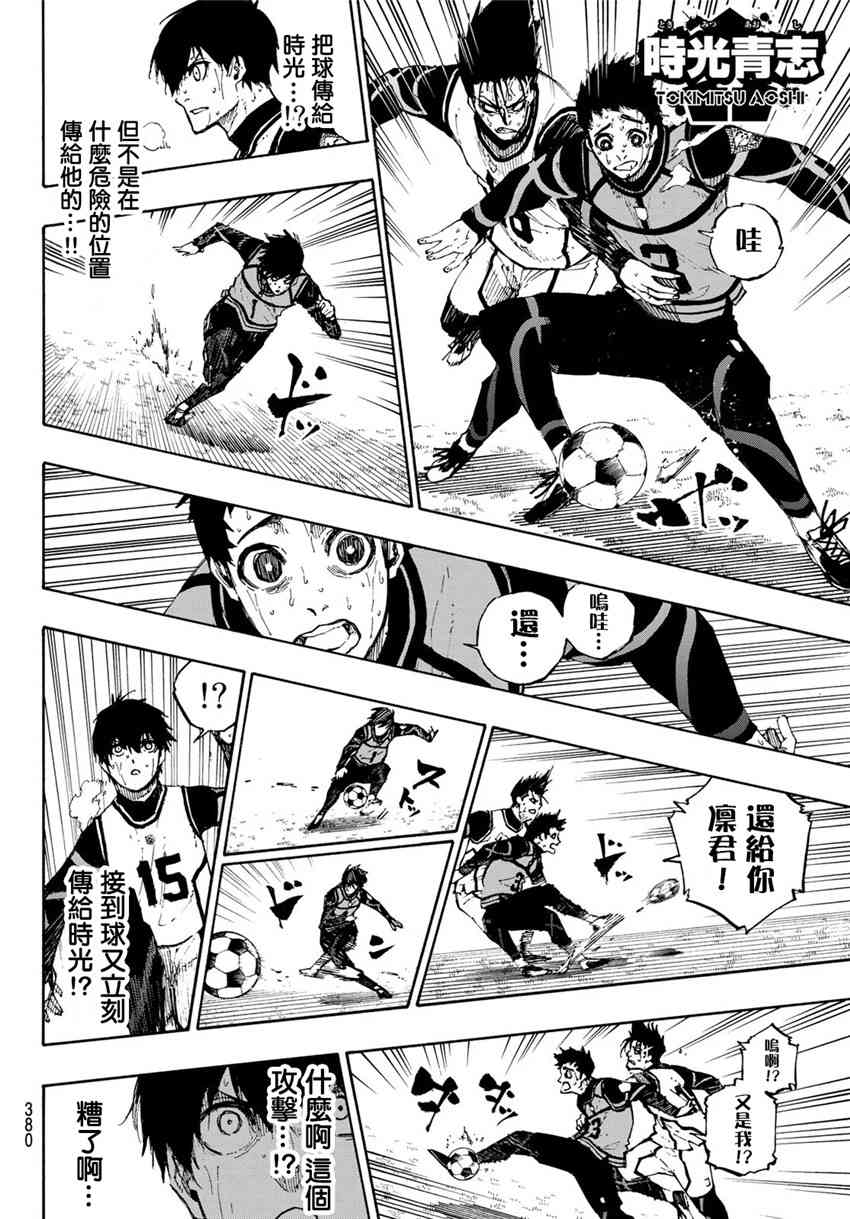 蓝色监狱 BLUE LOCK漫画,第86话 骄傲2图