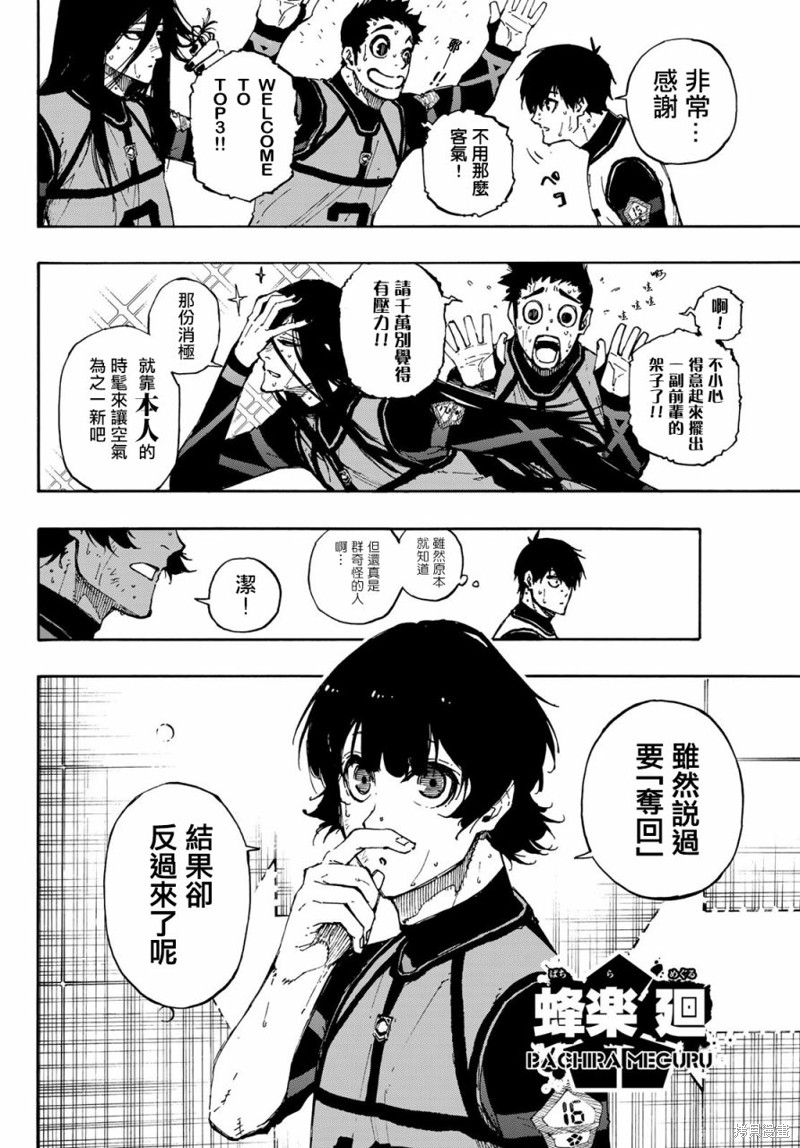 蓝色监狱 BLUE LOCK漫画,第86话 骄傲2图