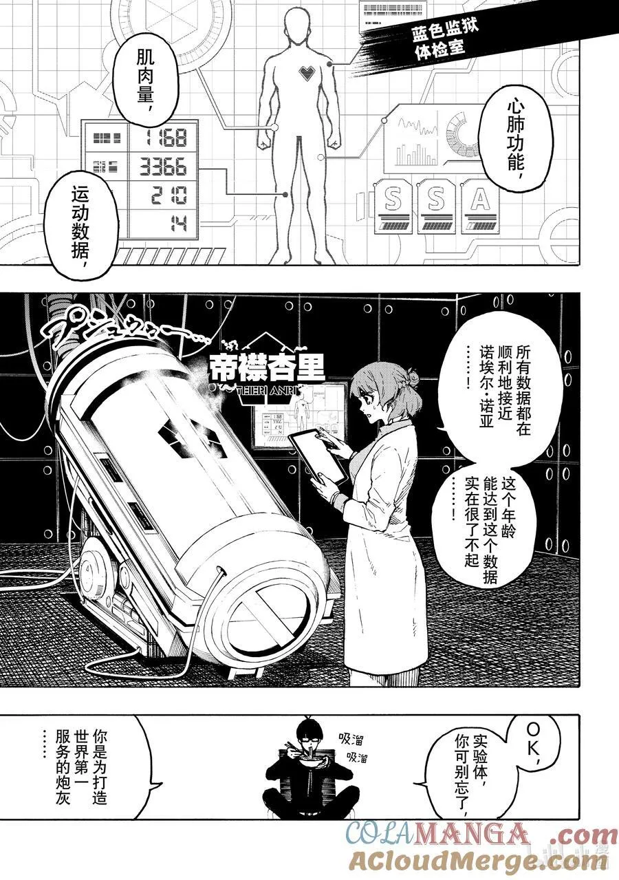 蓝色监狱 BLUE LOCK漫画,248 最终决战1图