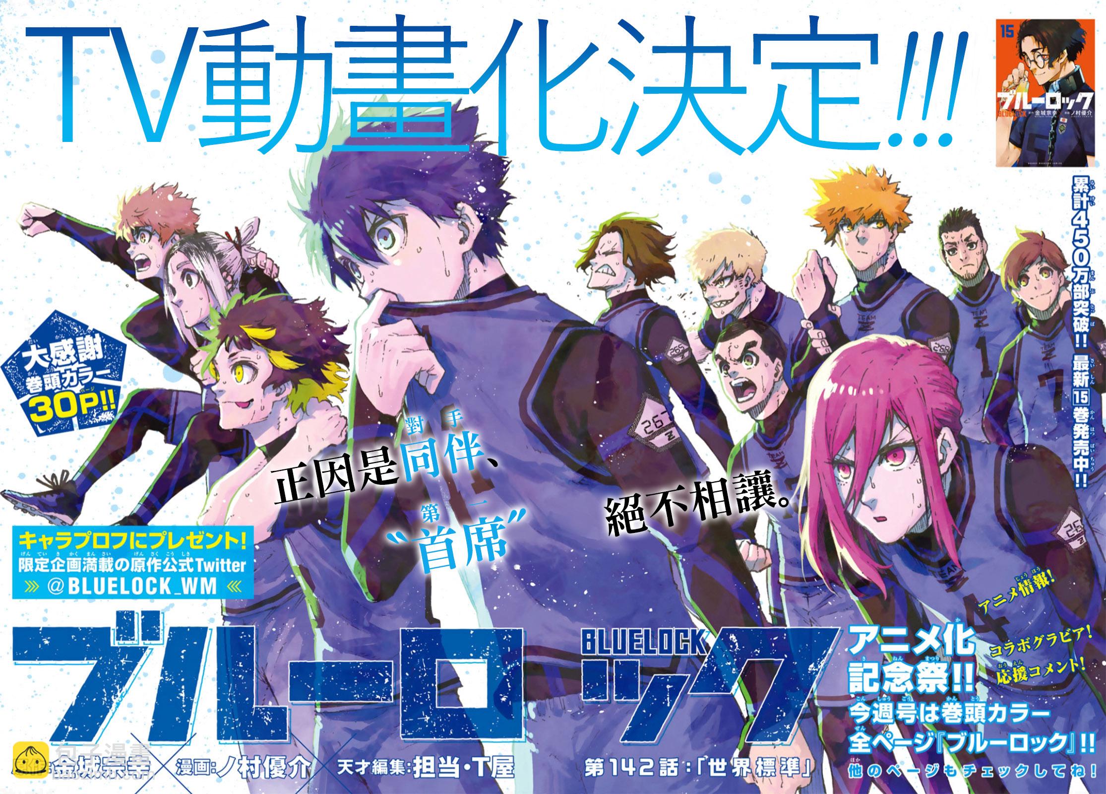 蓝色监狱 BLUE LOCK漫画,第142话2图