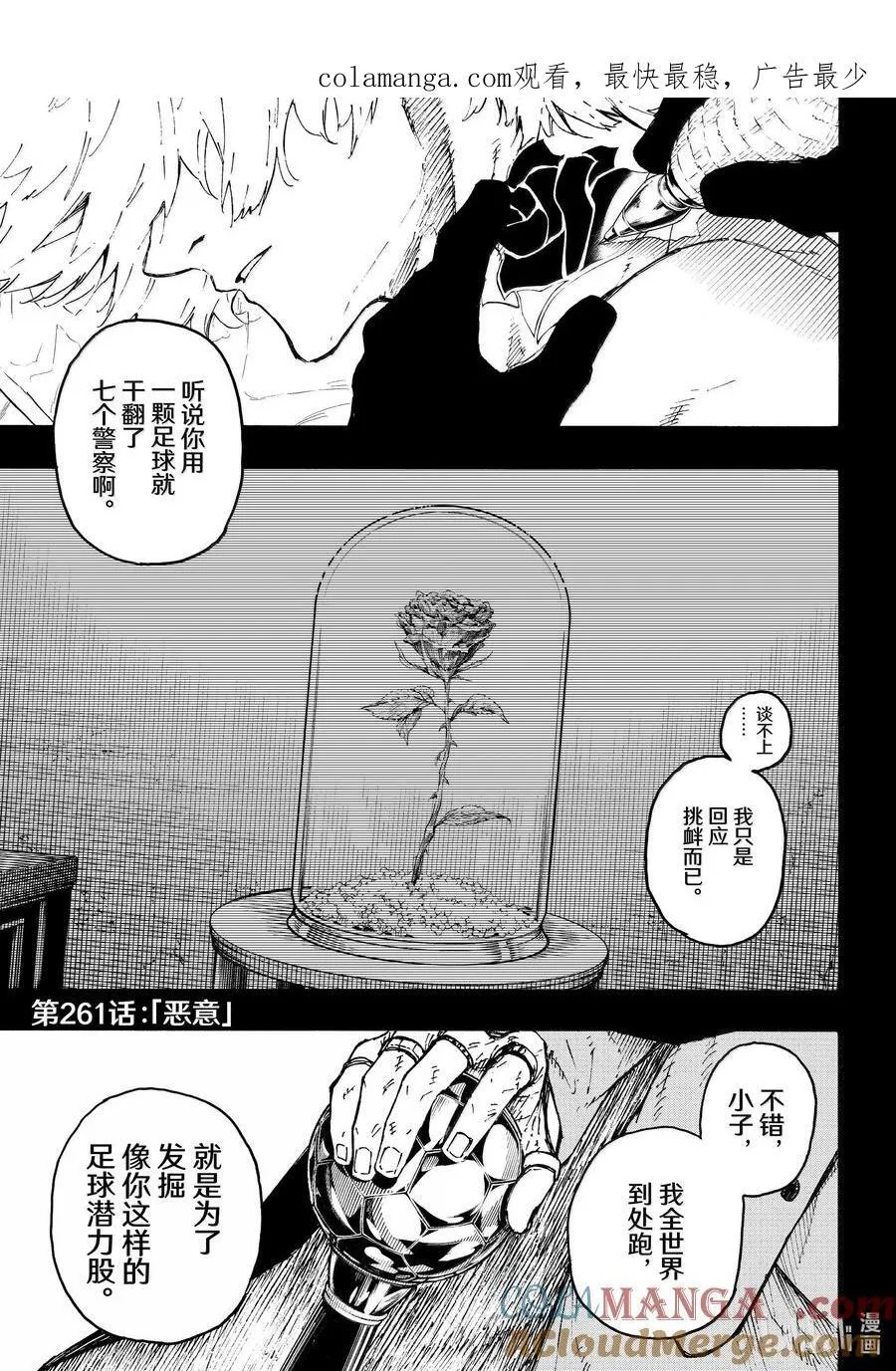 蓝色监狱 BLUE LOCK漫画,261 恶意1图