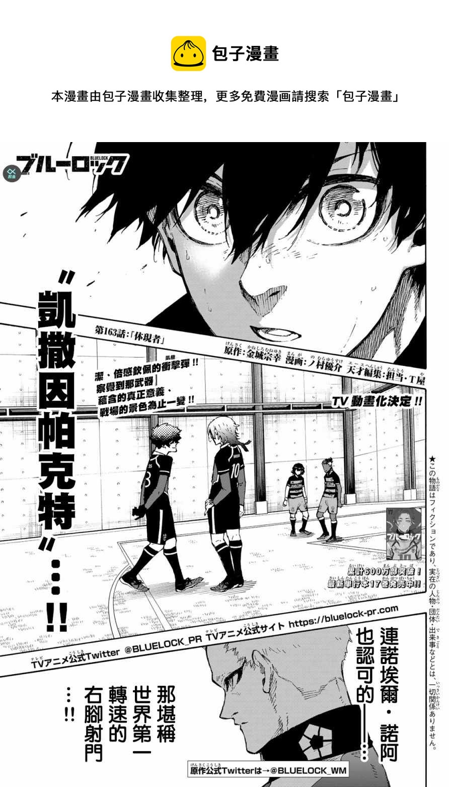 蓝色监狱 BLUE LOCK漫画,第163话1图