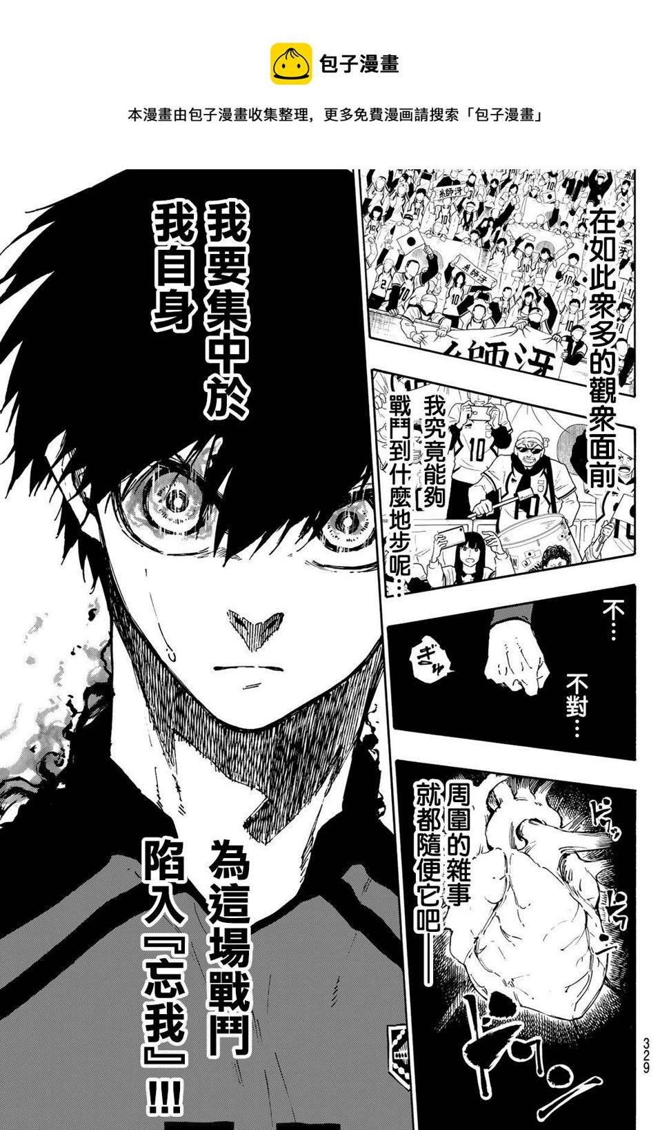 蓝色监狱 BLUE LOCK漫画,第112话 大舞台2图
