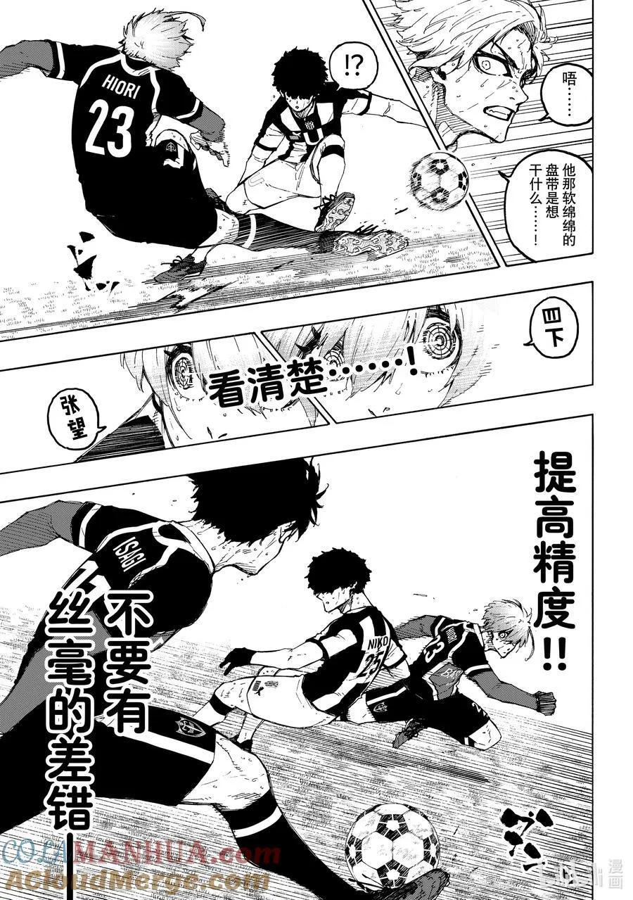 蓝色监狱 BLUE LOCK漫画,234 指挥家1图