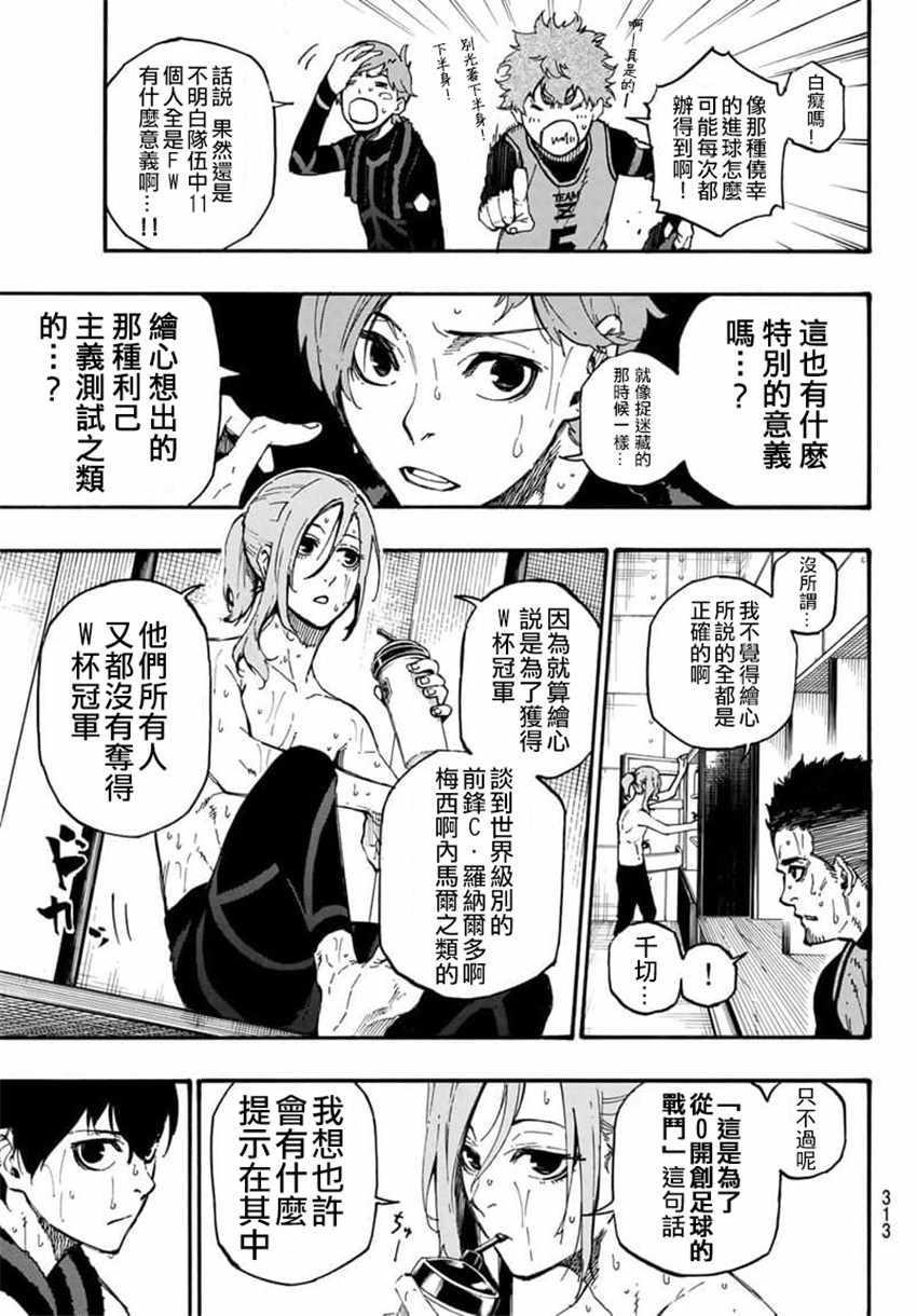 蓝色监狱 BLUE LOCK漫画,第8话1图