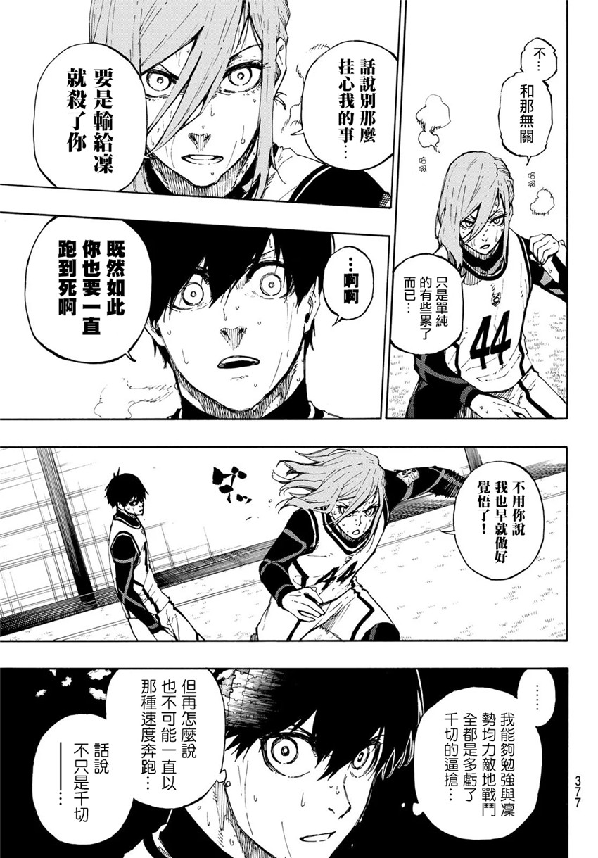 蓝色监狱 BLUE LOCK漫画,第86话 骄傲1图