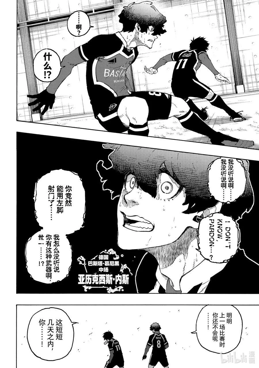 蓝色监狱 BLUE LOCK漫画,213 E·4（利己四人组）2图