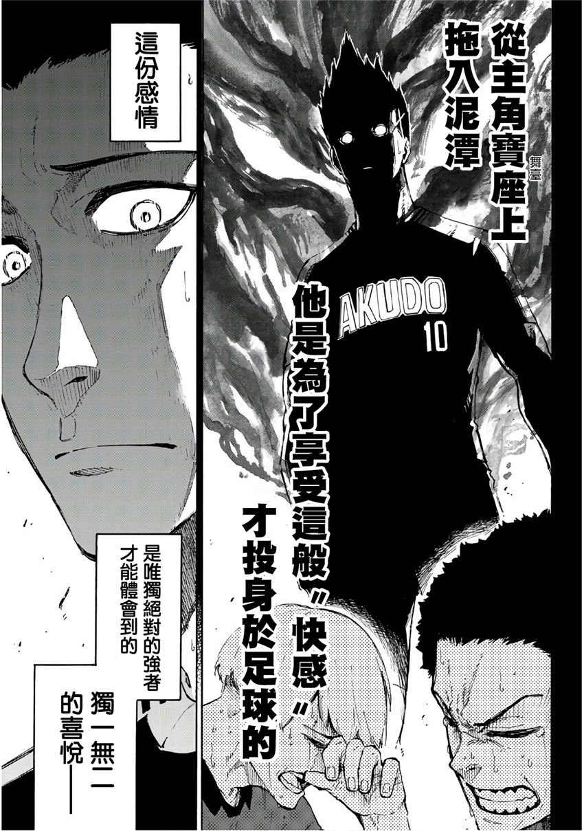 蓝色监狱 BLUE LOCK漫画,第64话1图