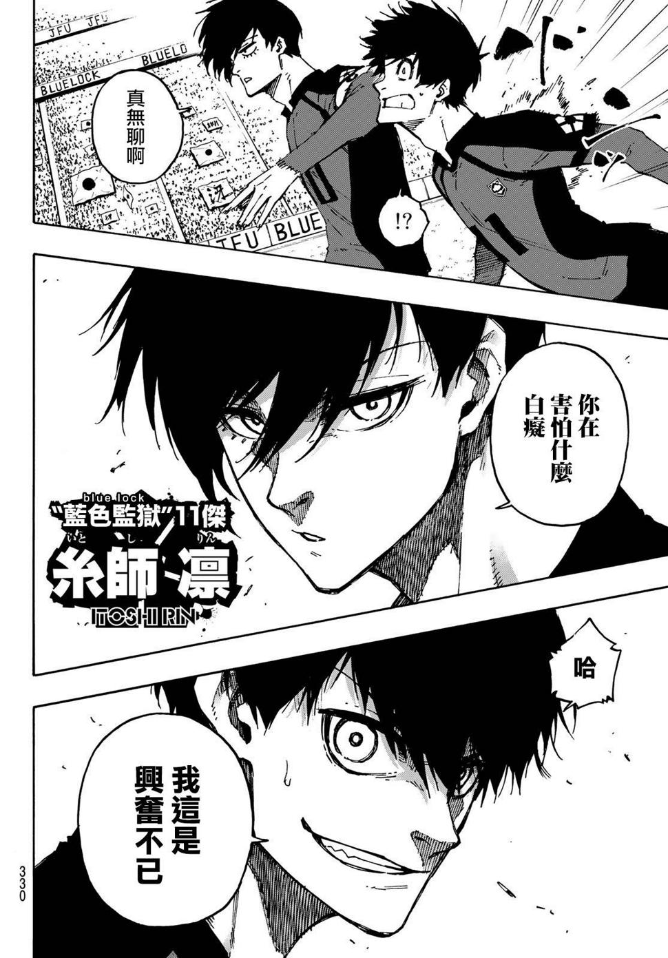 蓝色监狱 BLUE LOCK漫画,第112话 大舞台1图