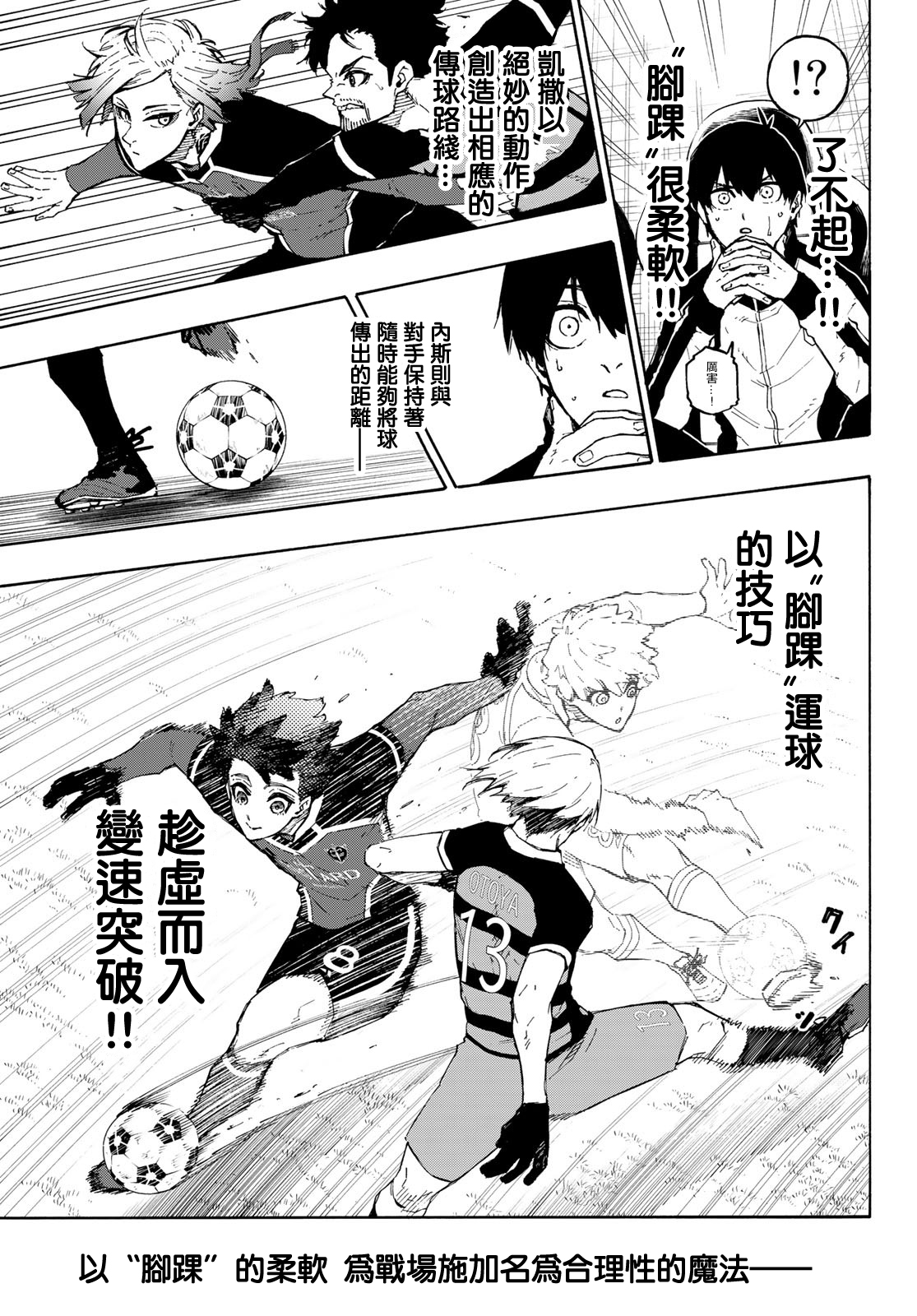 蓝色监狱 BLUE LOCK漫画,第162话1图
