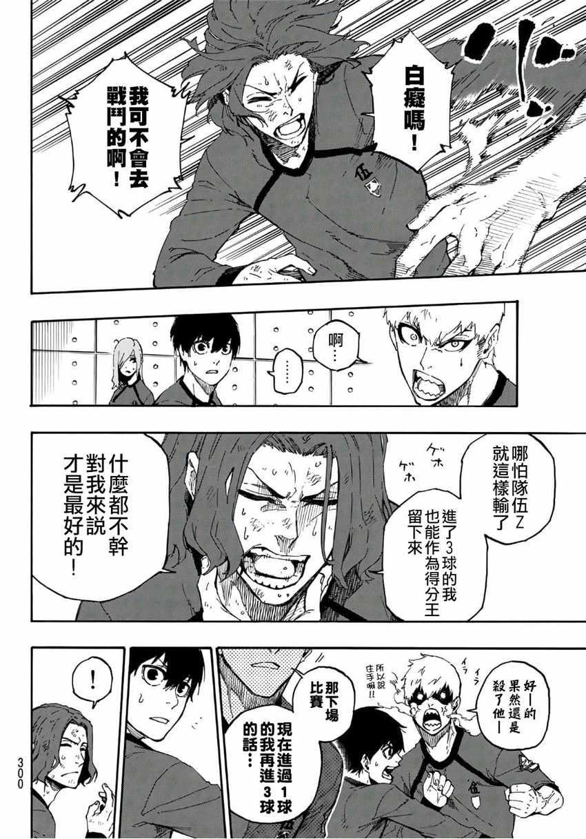 蓝色监狱 BLUE LOCK漫画,第24话2图