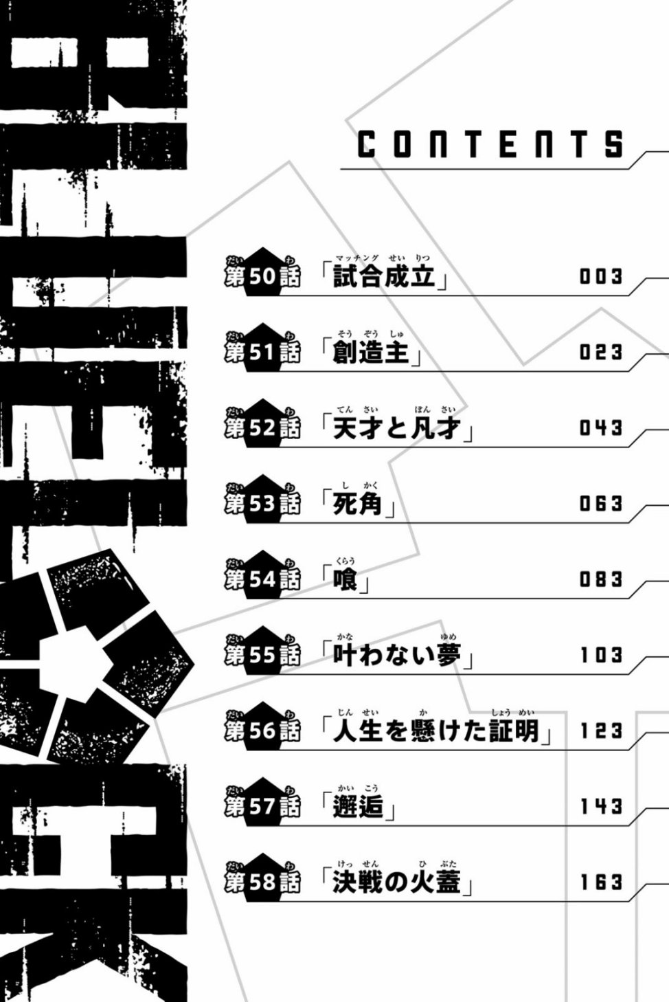 蓝色监狱 BLUE LOCK漫画,第74话 异次元选手2图