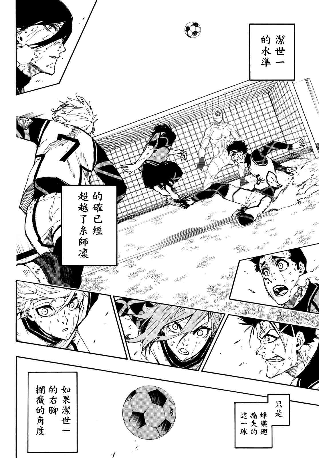 蓝色监狱 BLUE LOCK漫画,第92话 最近的地方2图