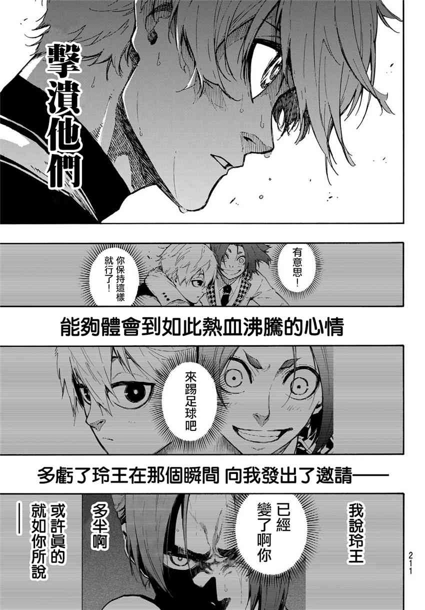 蓝色监狱 BLUE LOCK漫画,第81话1图