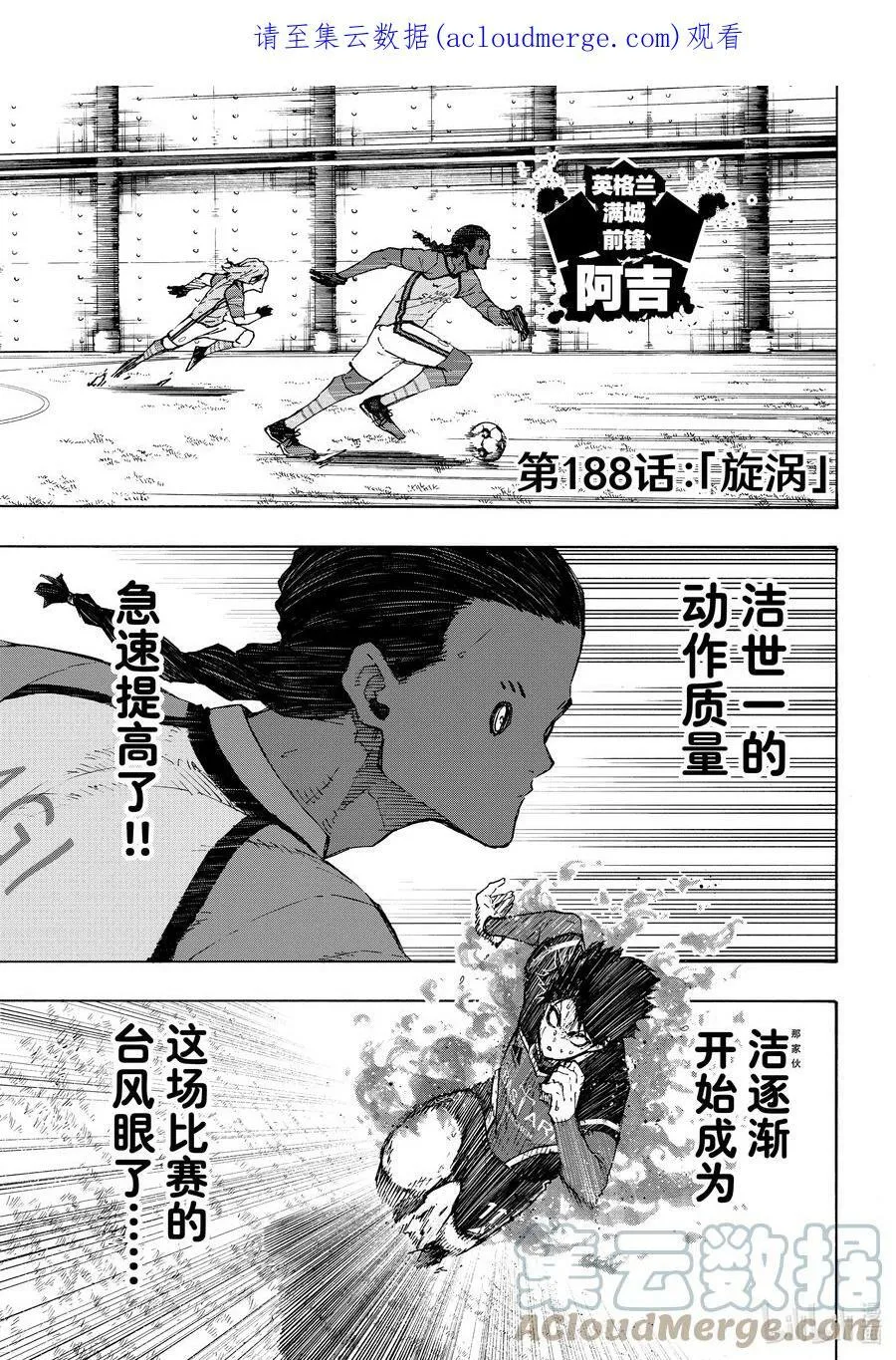 蓝色监狱 BLUE LOCK漫画,188 旋涡1图